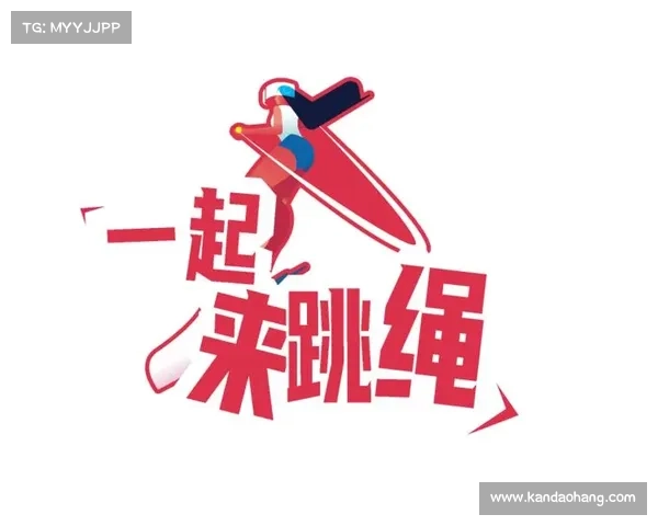 跳绳赛事海报设计图片